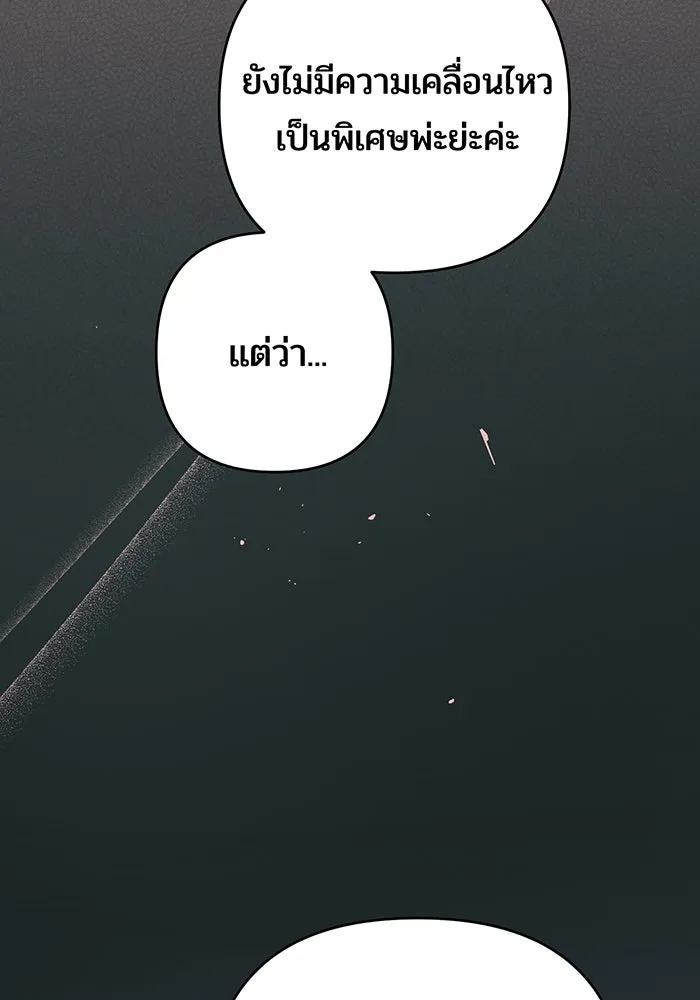 หนูน้อยทรราช ตอนที่ 109 รูปที่ 79