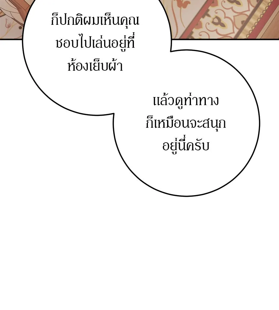 เบื้องหลังรอยยิ้มของเจ้าหญิง ตอนที่ 18 รูปที่ 151