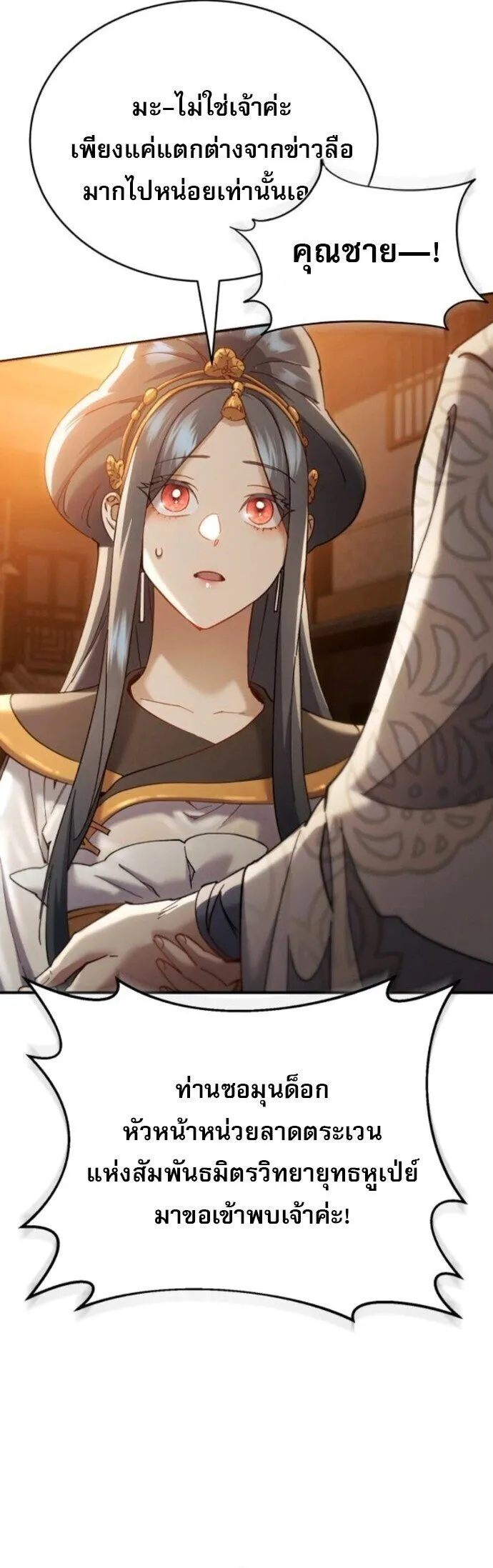 The Heavenly Demon Wants a Quiet Life มารสวรรค_ผ_แสวงหาความสงบ ตอนที่ ตอนที่ 56 รูปที่ 57