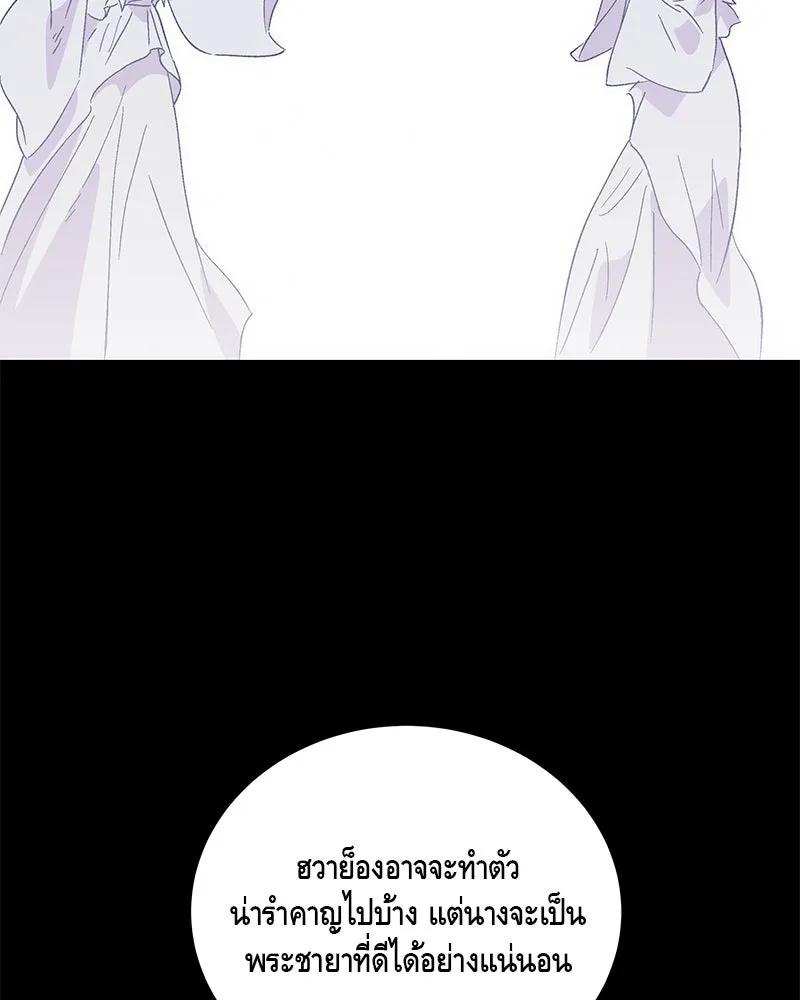 ข้าต้องไม่ใช่พระชายา ตอนที่ 86 รูปที่ 79