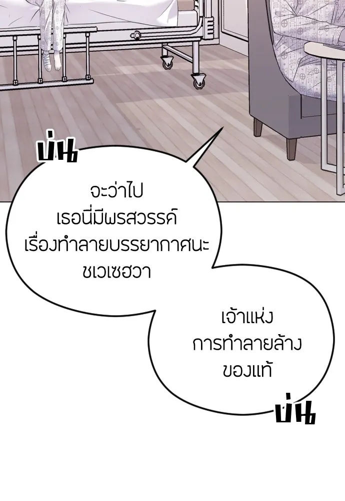 วิธีหนีตายจากนิยายโรคจิต ตอนที่ 28 รูปที่ 13