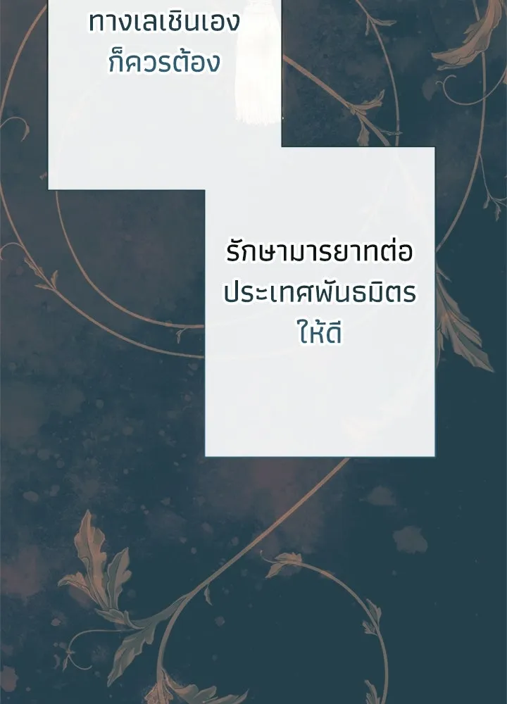 องค์ชายผู้อื้อฉาว ตอนที่ 113 รูปที่ 16