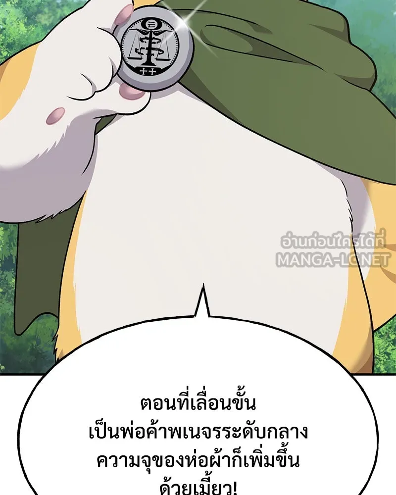 ปลูกผักพิชิตหอคอย ตอนที่ 42 รูปที่ 123