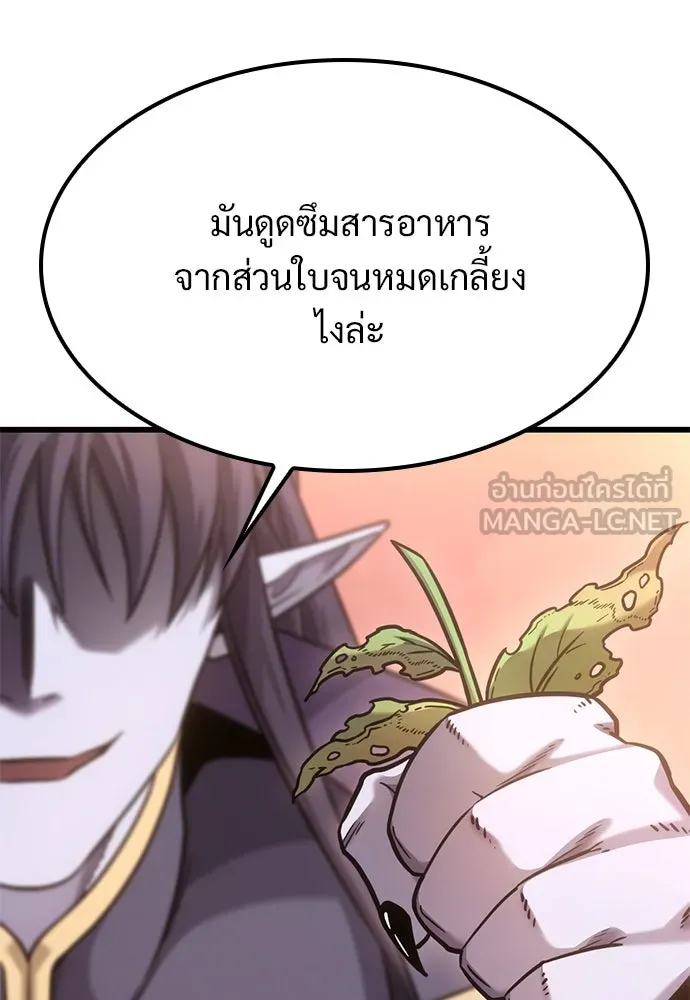 วิถีชาวนาของราชาปีศาจ ตอนที่ 15 รูปที่ 42