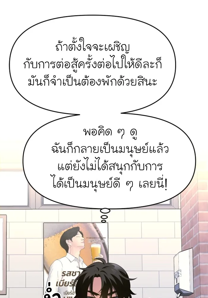 อดีตบอสหอคอย ตอนที่ 12 รูปที่ 143