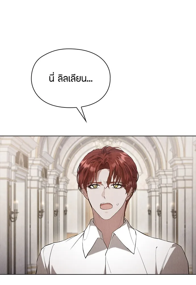 ลูกสาวตัวปลอมของท่านดยุก ตอนที่ 40 รูปที่ 86