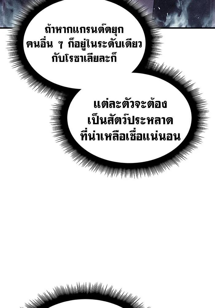 เกิดใหม่พร้อมพลังแห่งราชัน ตอนที่ 63 รูปที่ 191