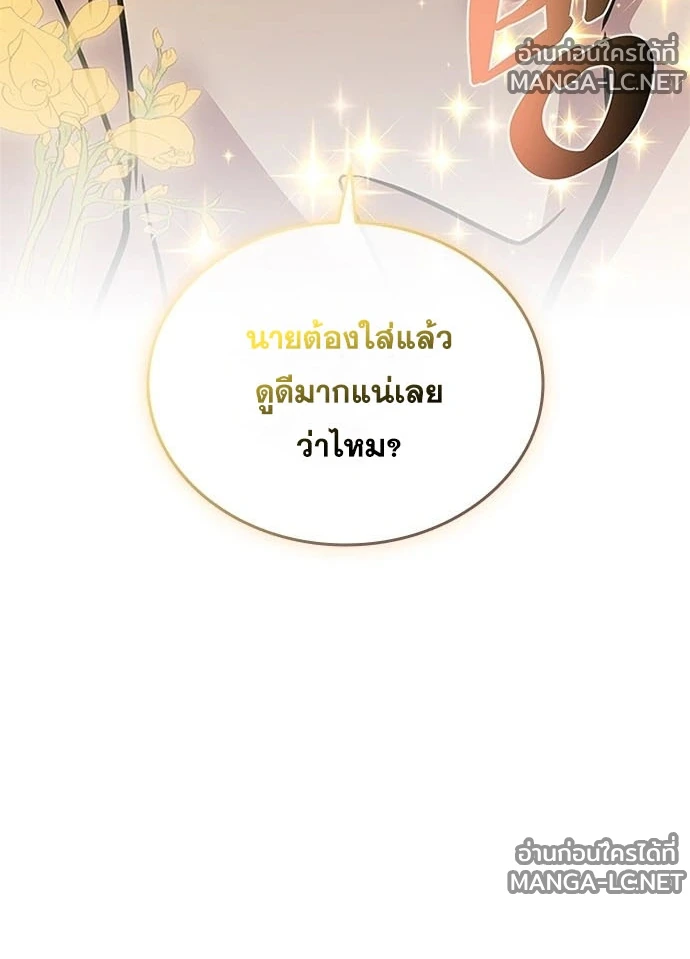 Villain to kill ตอนที่ 234 รูปที่ 31