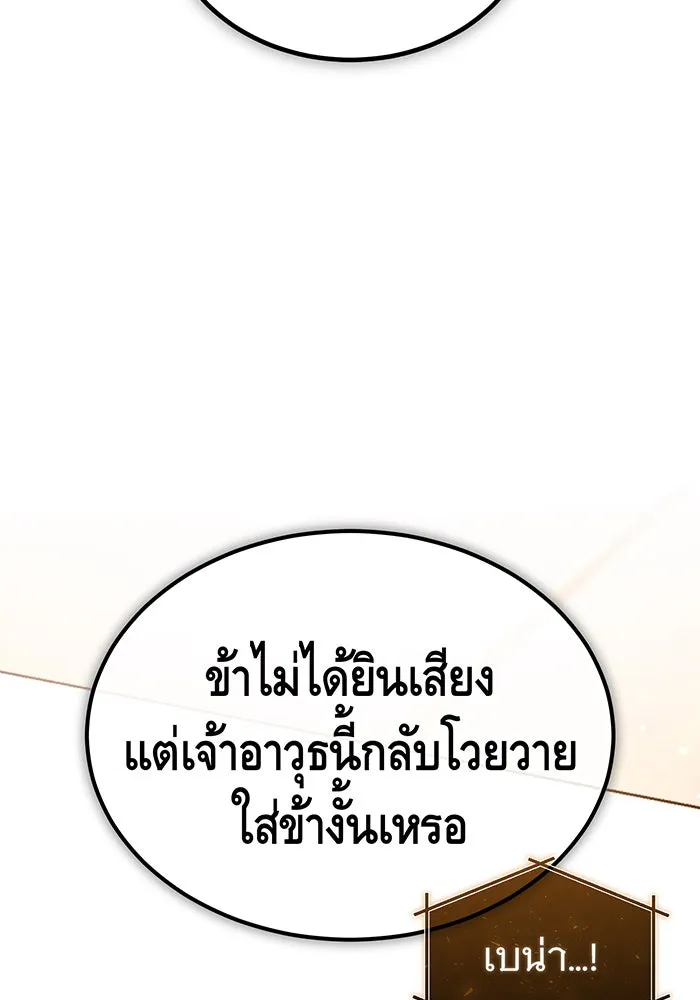 จอมเวทเกิดใหม่ในรอบ 66666 ปี ตอนที่ 57 (ตอนจบซีซัน 1) รูปที่ 46