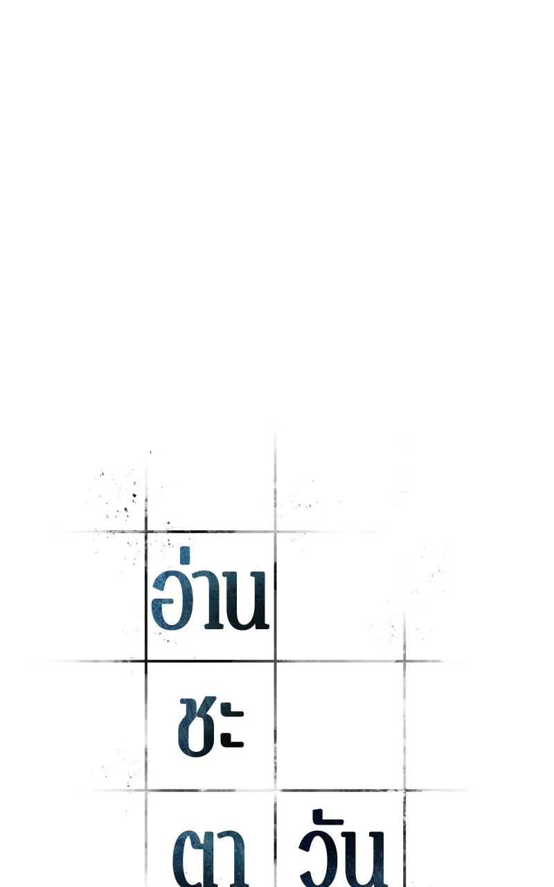 Omniscient Reader อ่านชะตาวันสิ้นโลก ตอนที่ 30 ปราสาทมืด (4) รูปที่ 16