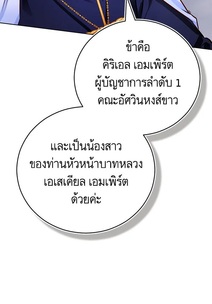 บุตรีดยุกขอไม่แต่งงานbrกับหนุ่มในฝัน ตอนที่ 67 รูปที่ 53