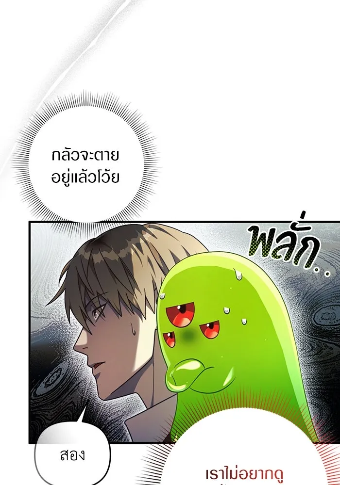 เชื่อเถอะ ฉันเป็นฮันเตอร์ห่วยแตก ตอนที่ 31 รูปที่ 101