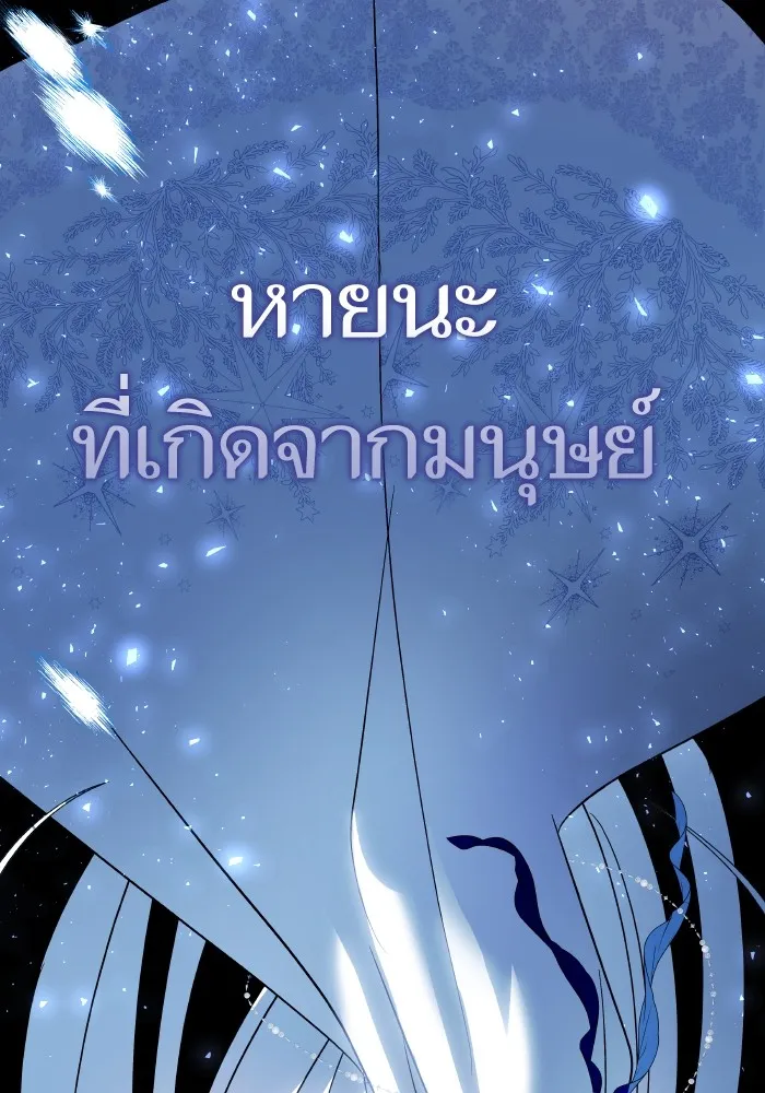 บุตรสาวของดยุกปีศาจ ตอนที่ 138 รูปที่ 115