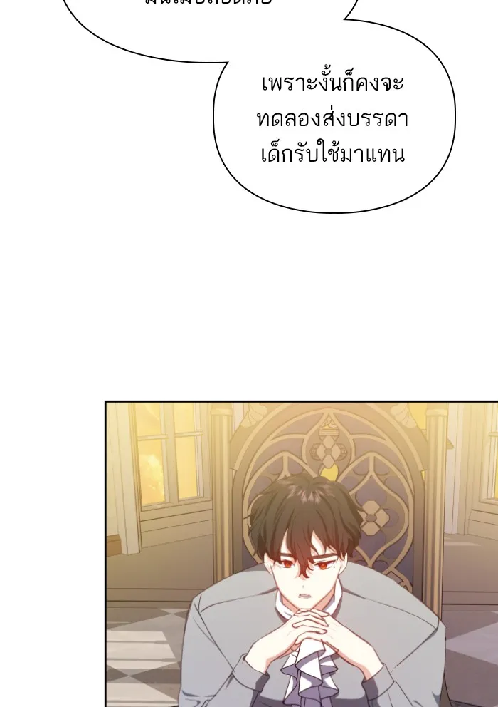บุตรสาวของดยุกปีศาจ ตอนที่ 30 รูปที่ 4