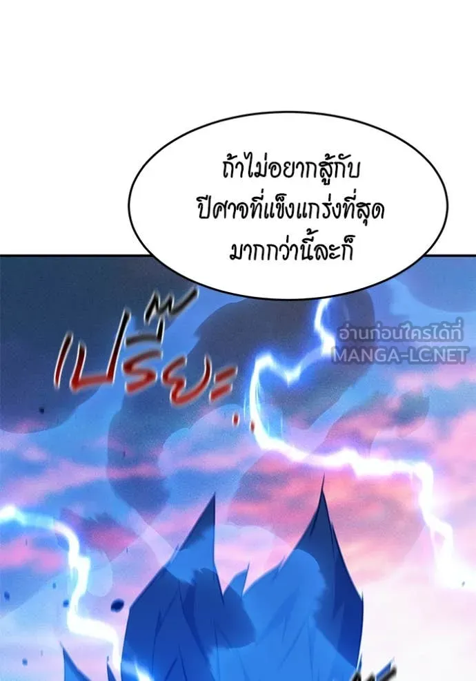 แยกร่าง ล่าอัตโนมัติ ตอนที่ 156 รูปที่ 27