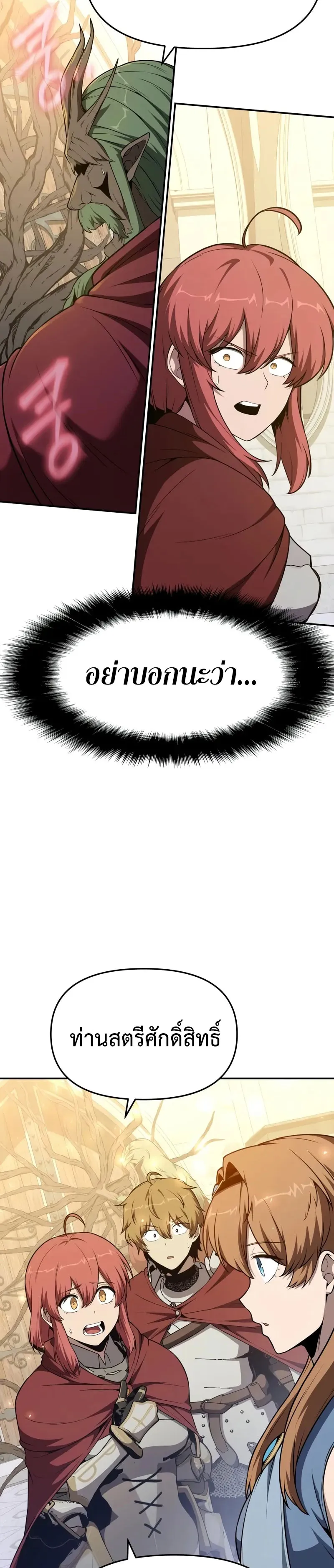 The Knight King Who Returned With a God ตอนที่ ตอนที่ 105 รูปที่ 31