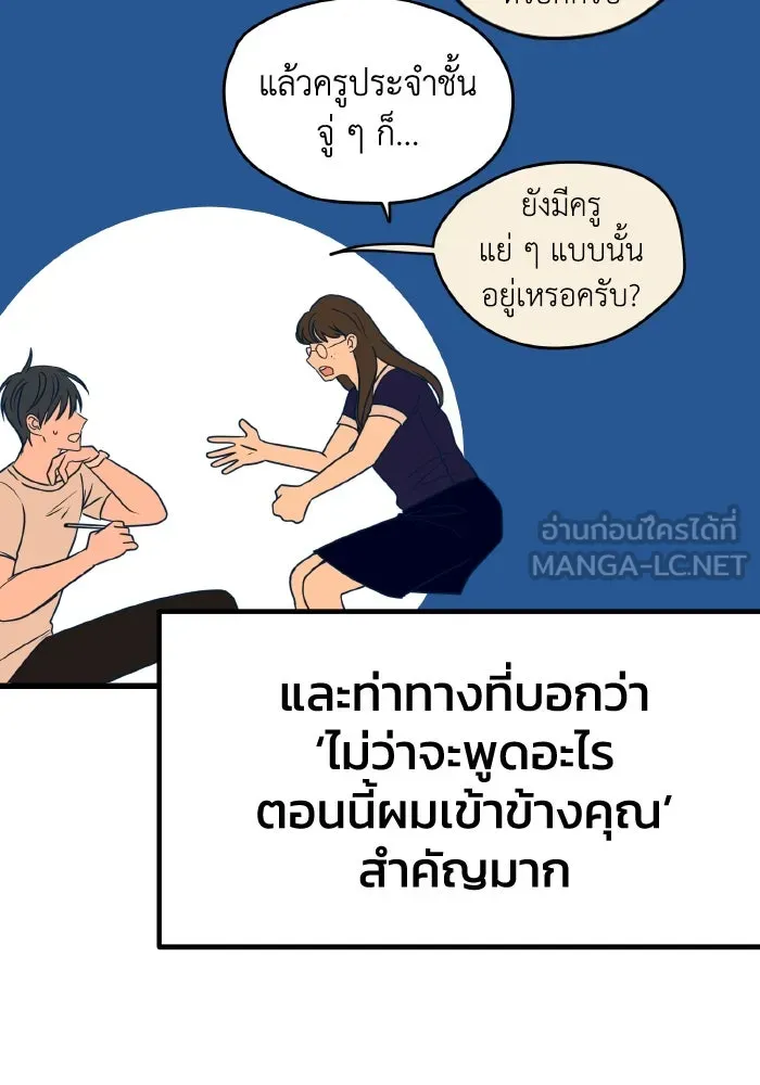 รักนี้ไม่มีรีไซเคิล ตอนที่ 10 รูปที่ 93