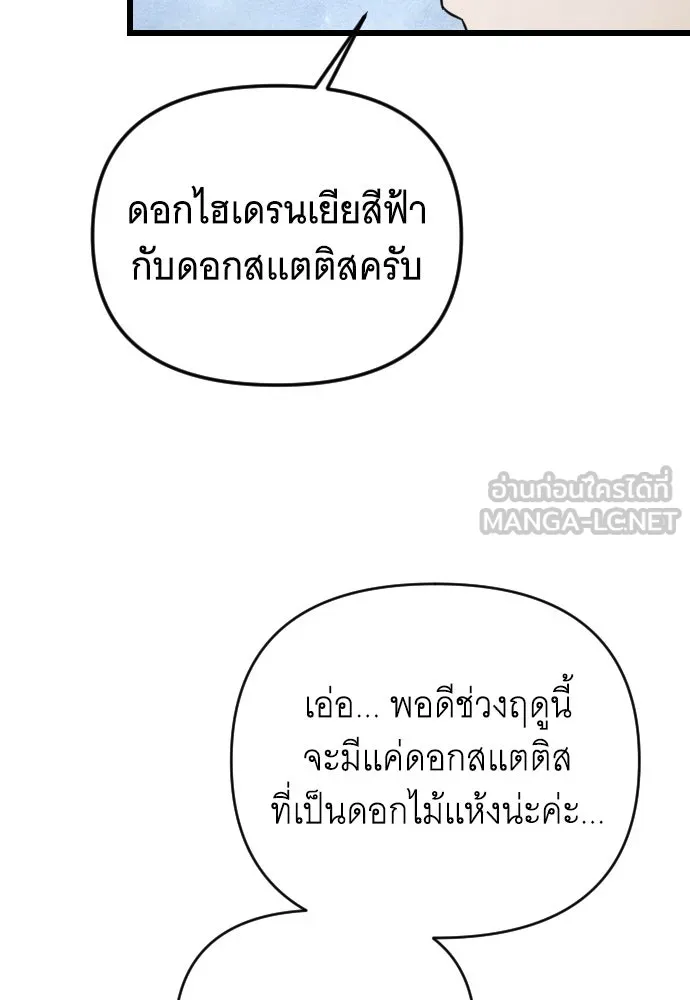 จำเลยหัวใจ ตอนที่ 73 รูปที่ 6