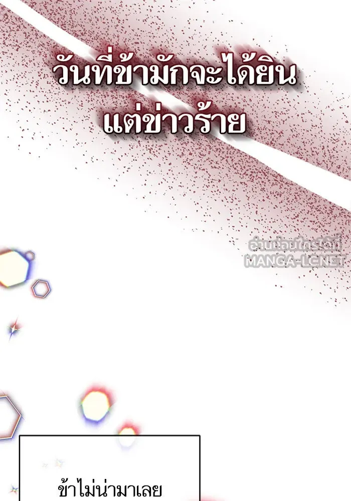 บุตรีดยุกขอไม่แต่งงานbrกับหนุ่มในฝัน ตอนที่ 57 รูปที่ 87