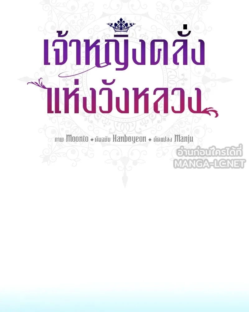 เจ้าหญิงคลั่งแห่งวังหลวง ตอนที่ 71 รูปที่ 30