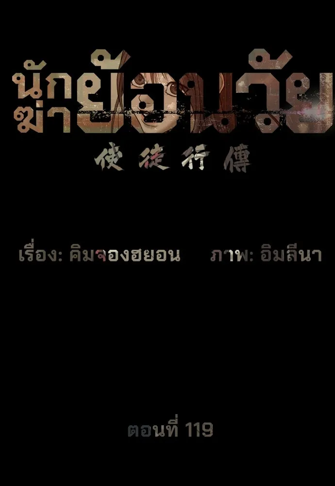 นักฆ่าย้อนวัย ตอนที่ 119 รูปที่ 37
