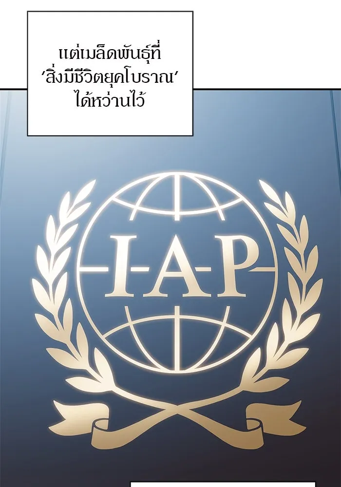ผู้เล่นหน้าใหม่เลเวลแมกซ์ ตอนที่ 211 การประชุมผู้ถือหุ้นบริษัทรอยั รูปที่ 61
