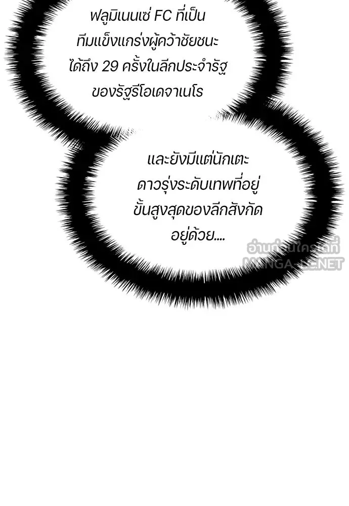 นักเตะแข้งสวรรค์ ตอนที่ 58 รูปที่ 81