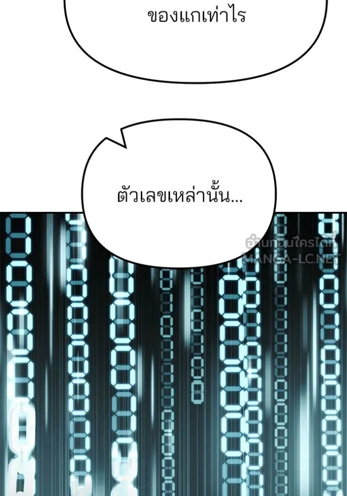 เลวฟาดเลว ตอนที่ 151 รูปที่ 77