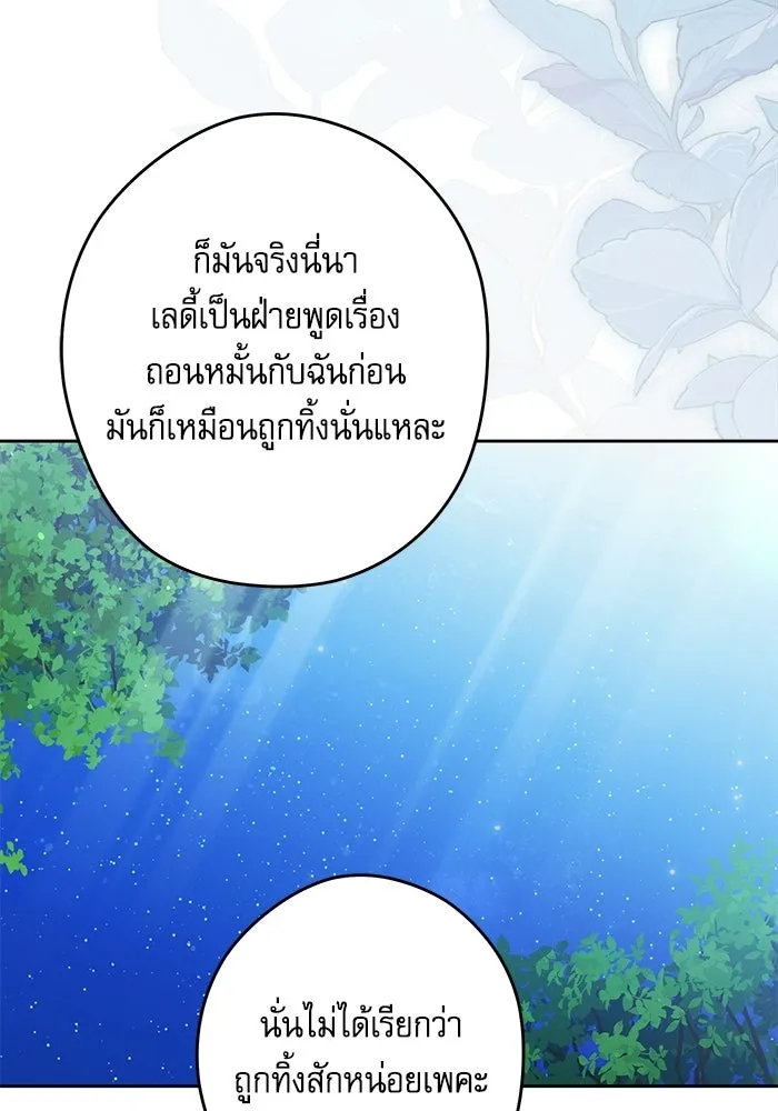 ครอบครัวตัวร้ายปล่อยฉันไปเถอะ ตอนที่ 68 รูปที่ 92