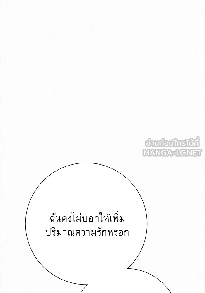ปฏิบัติการรักวุ่นหัวใจ ตอนที่ 66 รูปที่ 39