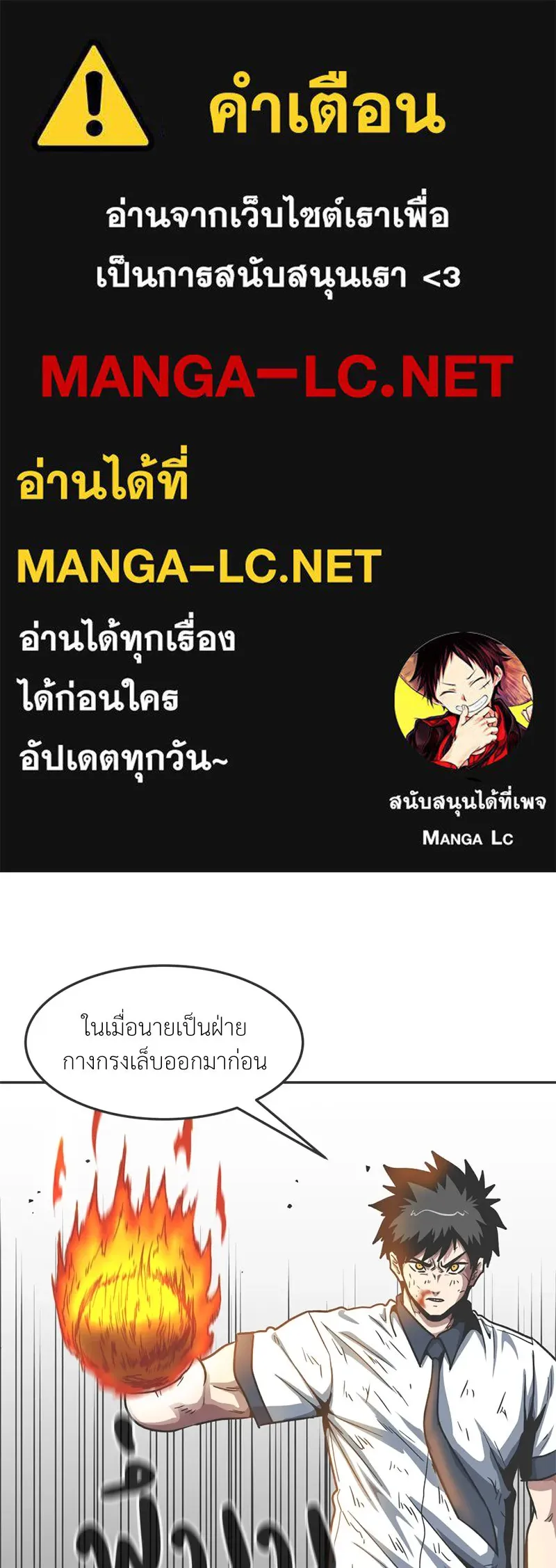 โรงเรียนสัตว์กินเนื้อ ตอนที่ 37 รูปที่ 1