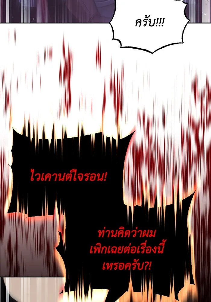 ชีวิตพลิกผันของลอร์ดผู้เกียจคร้าน ตอนที่ 38 ผู้ที่เพลิดเพลินกับความสับสนอล รูปที่ 92