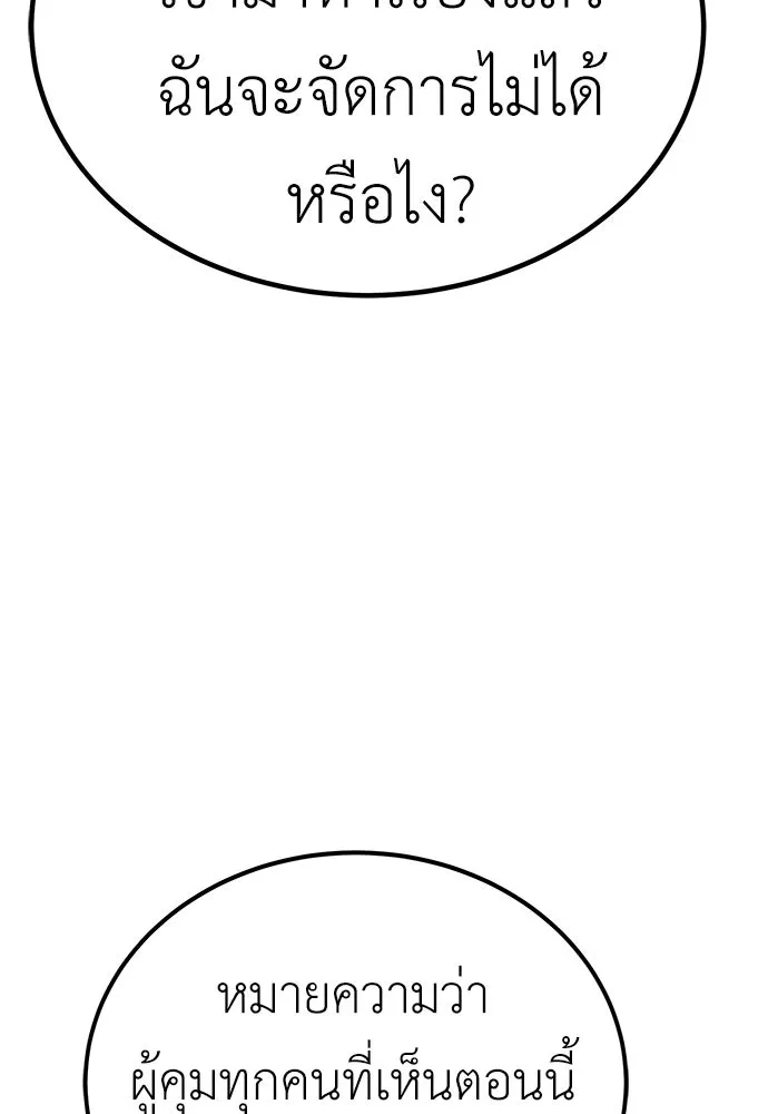 ผู้คุมหมายเลข 0 ตอนที่ 43 รูปที่ 116