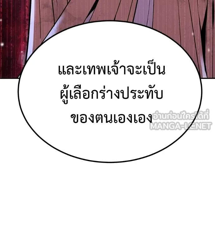 เรียกฉันว่าพระเจ้า ตอนที่ 34 รูปที่ 85