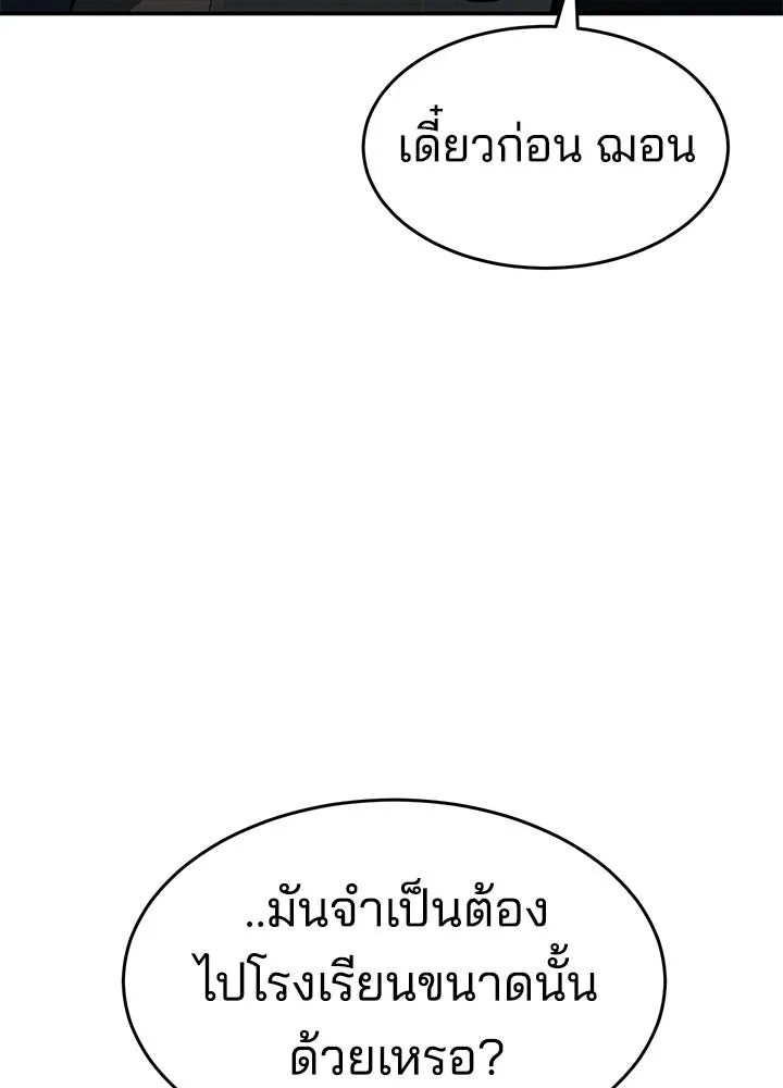 กฎเหล็กบ้านสายลับ ตอนที่ 25 รูปที่ 47