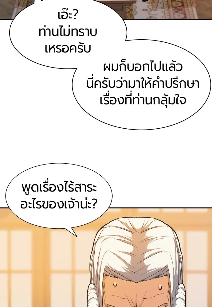 ยอดสถาปนิกผู้พิทักษ์อาณาจักร ตอนที่ 22 รูปที่ 95