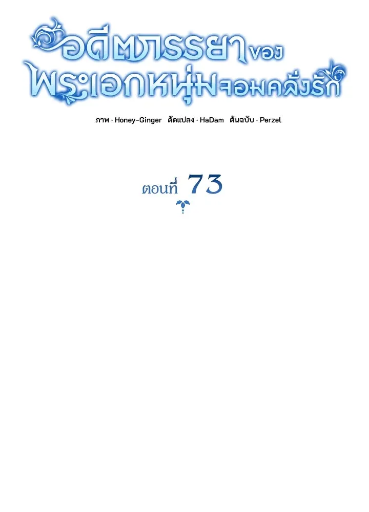 อดีตภรรยาของพระเอกหนุ่มจอมคลั่งรัก ตอนที่ 73 รูปที่ 13
