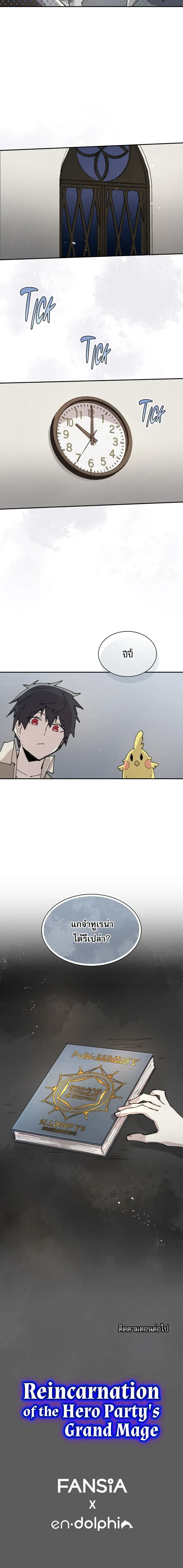 Reincarnation of the Hero Party_s Grand Mage การเก_ดใหม_ของมหาจอมเวทแห_งปาร_ต_ผ_กล_า ตอนที่ ตอนที่ 81 รูปที่ 15