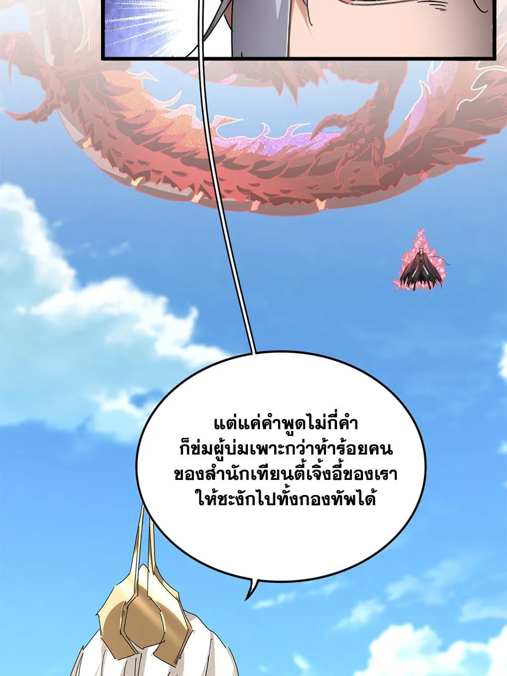 Magic Emperor ราชาจอมเวทย_ ตอนที่ ตอนที่ 795 รูปที่ 37