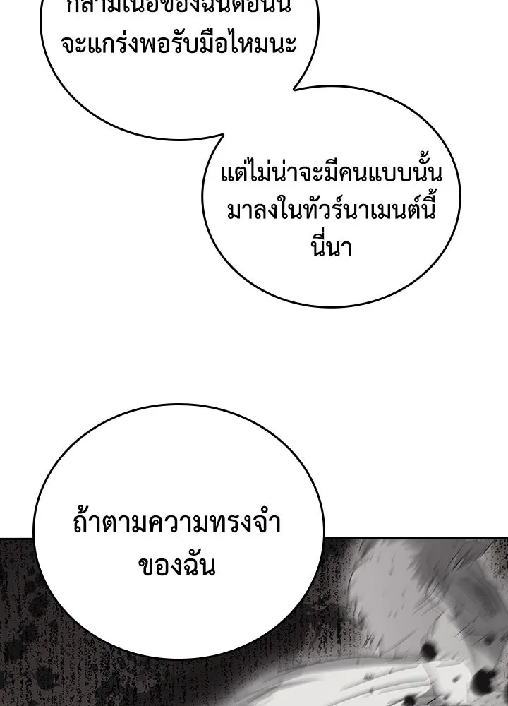 นักเลงกระจอกย้อนเวลามาทวงแค้น ตอนที่ 31 รูปที่ 58