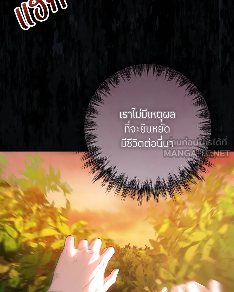 แด่ความเกลียดชัง ตอนที่ 21 รูปที่ 144