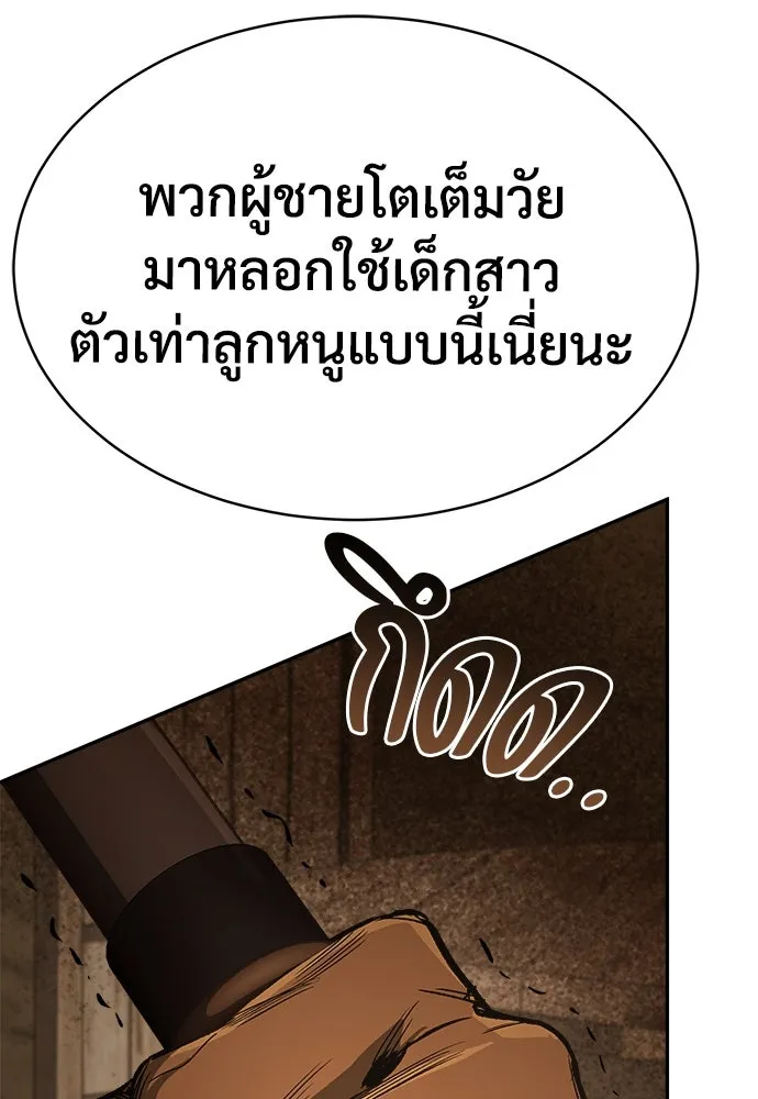 ผู้พิทักษ์เถื่อนแห่งยุคกลาง ตอนที่ 9 รูปที่ 136