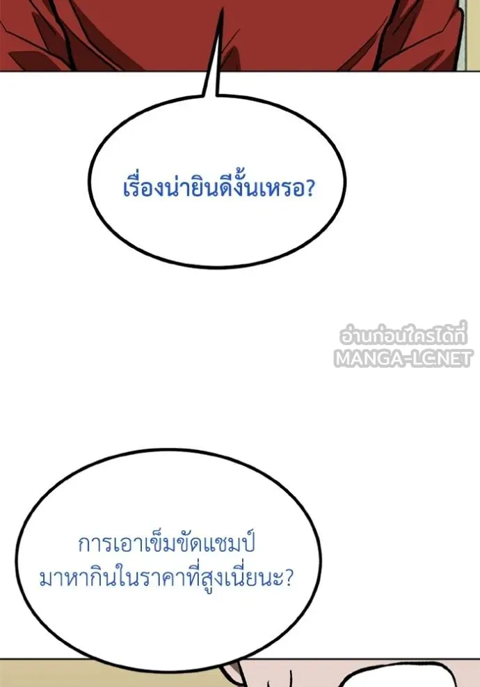 ราชาแห่งอ็อกทากอน ตอนที่ 154 รูปที่ 14