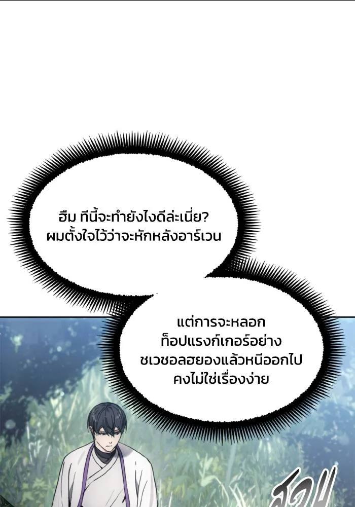 ศึกชิงบัลลังก์เทพเจ้ ตอนที่ 133 รูปที่ 38