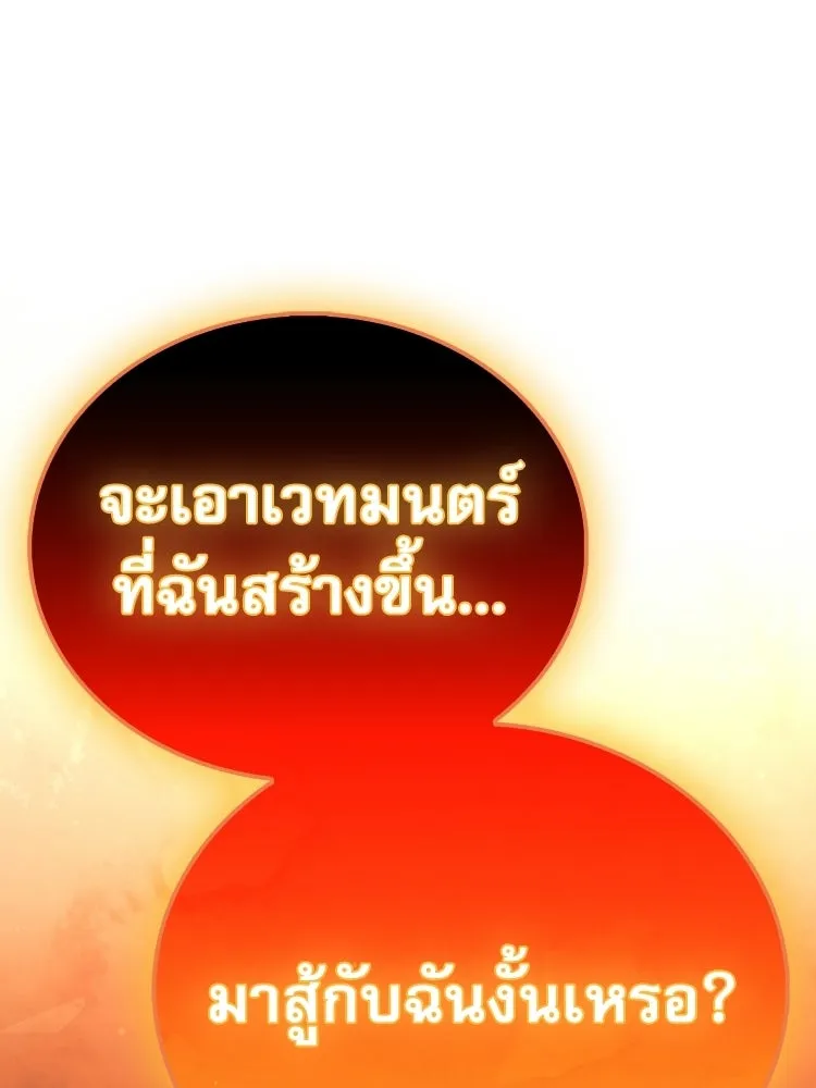หยุดนะจอมมาร ฮีโร่ล้อมไว้หมดแล้ว ตอนที่ 39 ทำไมไม่รีบงัดออกมาใช้ล่ะ รูปที่ 139