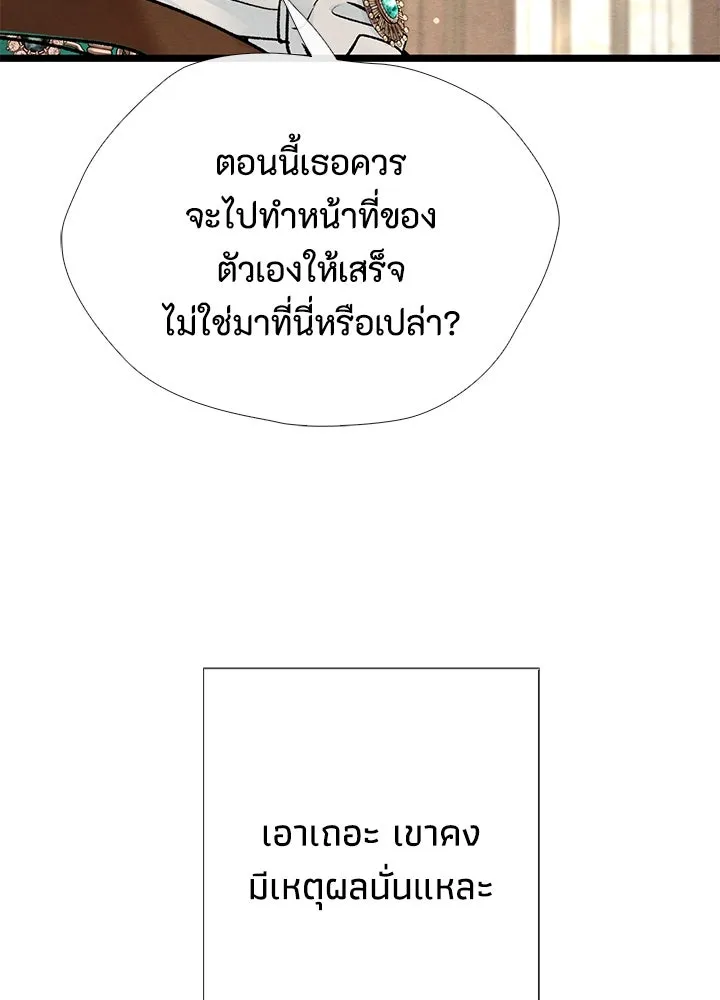 องค์ชายผู้อื้อฉาว ตอนที่ 37 รูปที่ 77