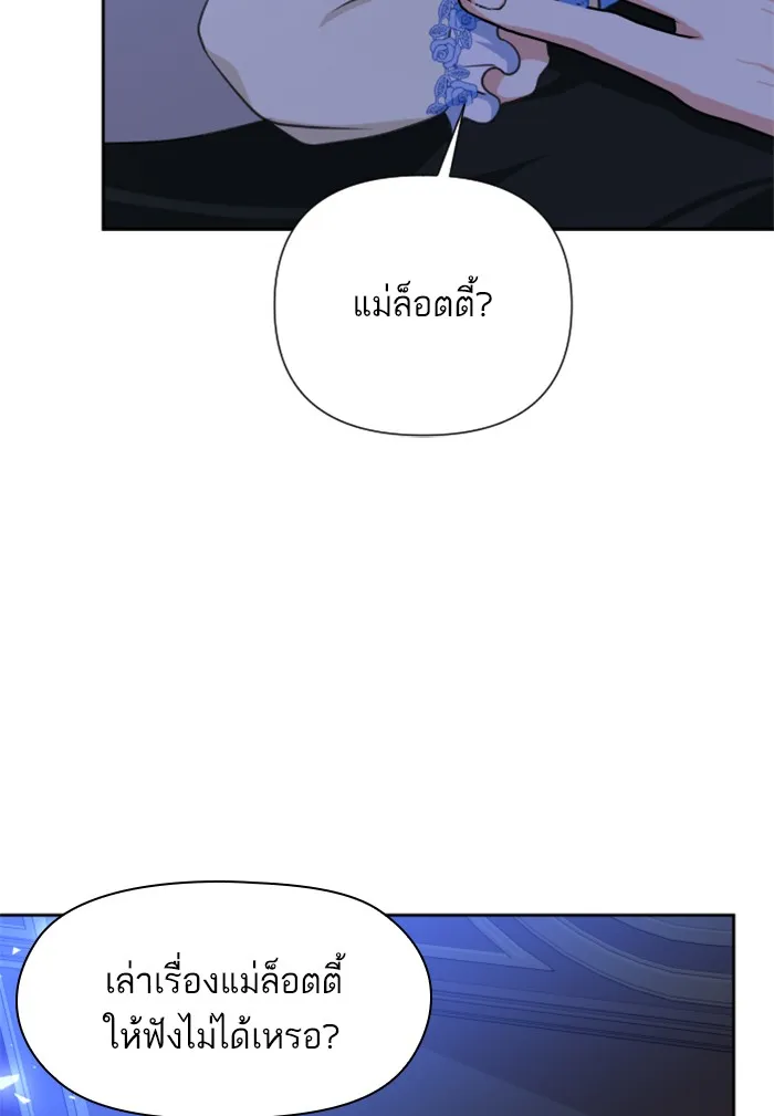 บุตรสาวของดยุกปีศาจ ตอนที่ 18 รูปที่ 88