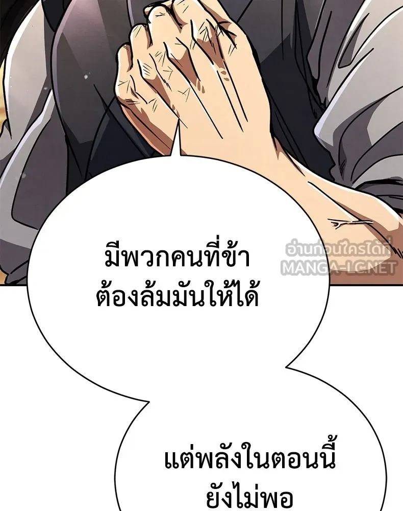กำปั้นราชันคืนชีพ ตอนที่ 48 รูปที่ 189