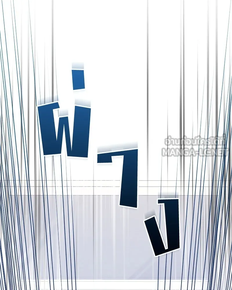 แด่ความเกลียดชัง ตอนที่ 10 รูปที่ 75