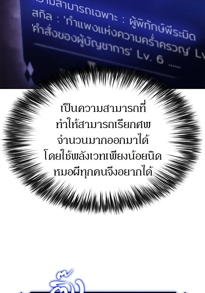ผู้เล่นหน้าใหม่เลเวลแมกซ์ ตอนที่ 35 แบล็กมาร์เก็ต (3) รูปที่ 79